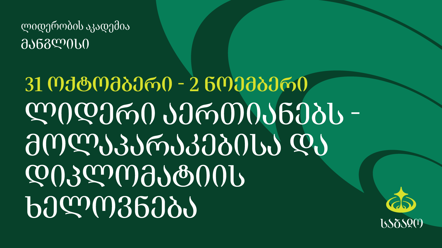 Leadership Unites: The Art of Negotiation and Diplomacy